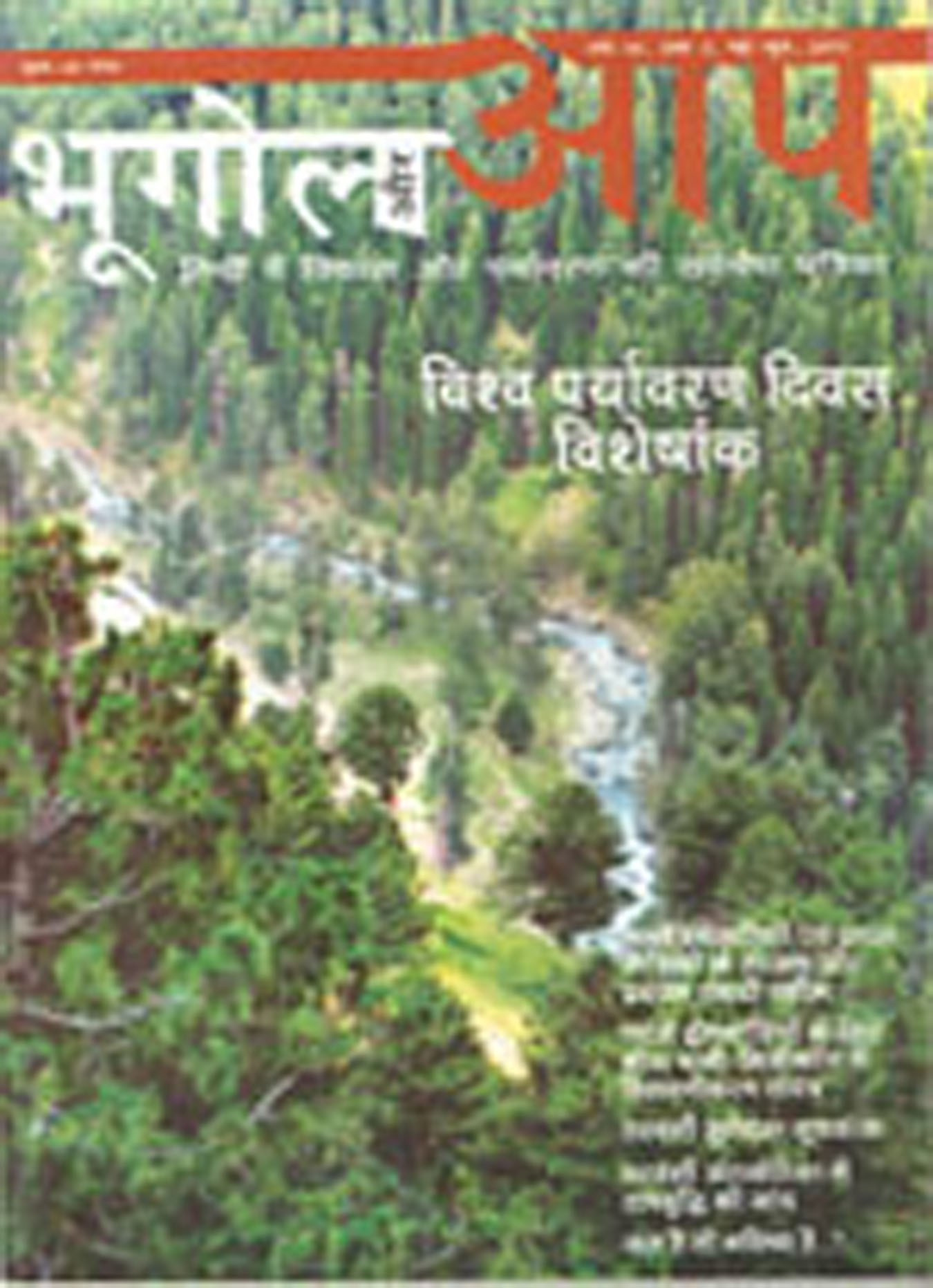 भूगोल और आप (मई-जून 2011) cover